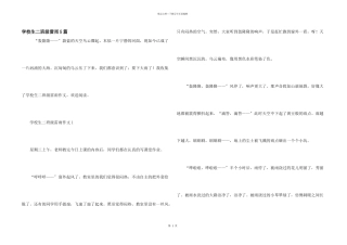 小学生二年级雷雨5篇