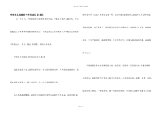 小学生五年级好书伴我成长