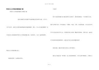 小学生五分钟演讲稿锦集六篇