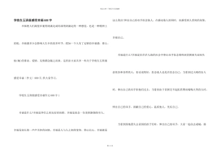小学生五年级感受幸福600字
