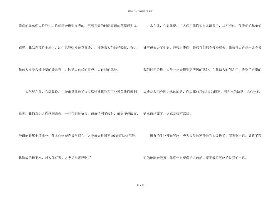 小学生五年级话题眼泪600字_第2页