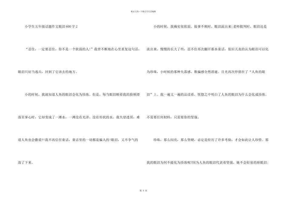小学生五年级话题眼泪600字_第3页