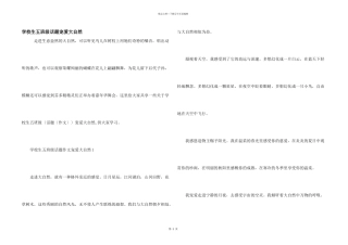 小学生五年级话题热爱大自然