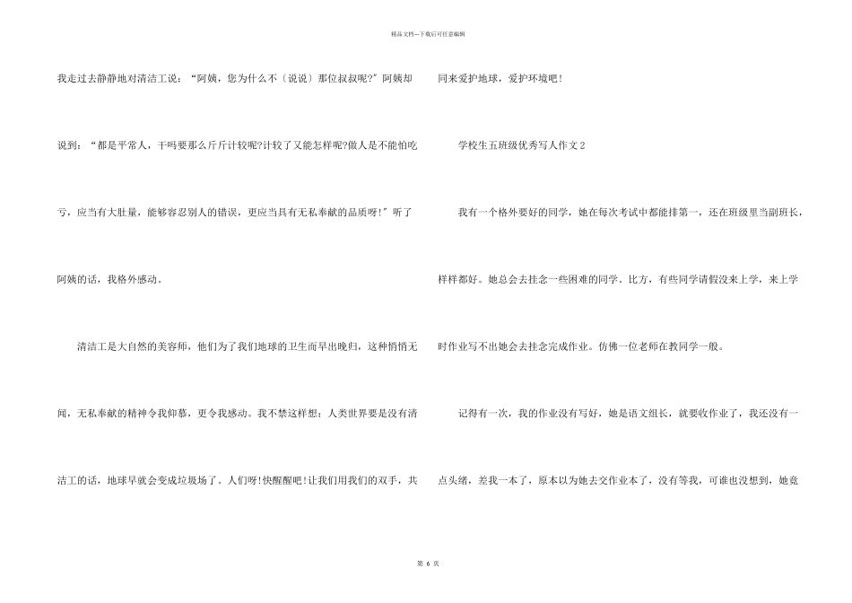 小学生五年级优秀写人_第2页