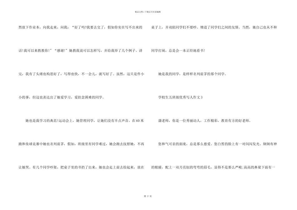 小学生五年级优秀写人_第3页