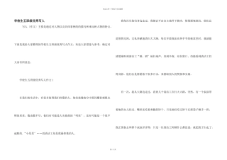 小学生五年级优秀写人