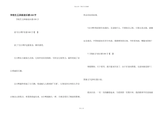 小学生五年级读后感250字