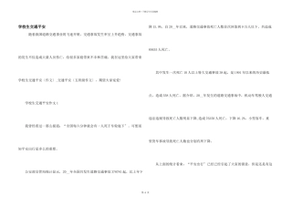 小学生交通安全