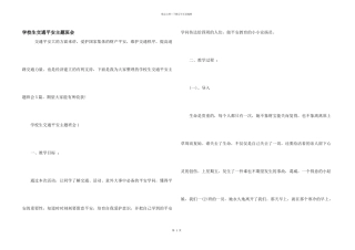 小学生交通安全主题班会
