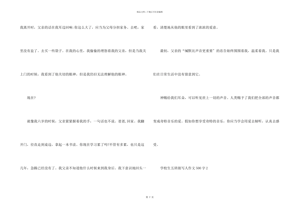 小学生五年级写人500字_第2页