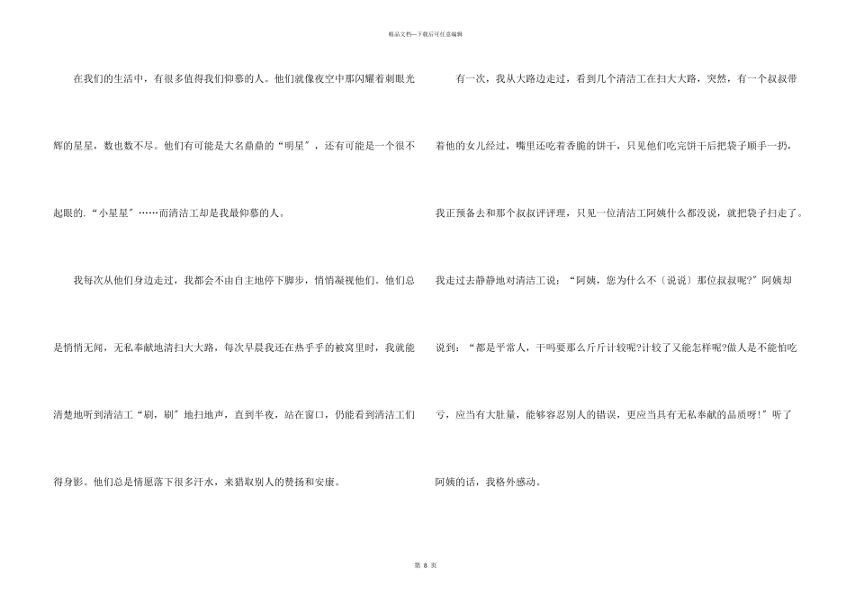 小学生五年级写人500字_第3页