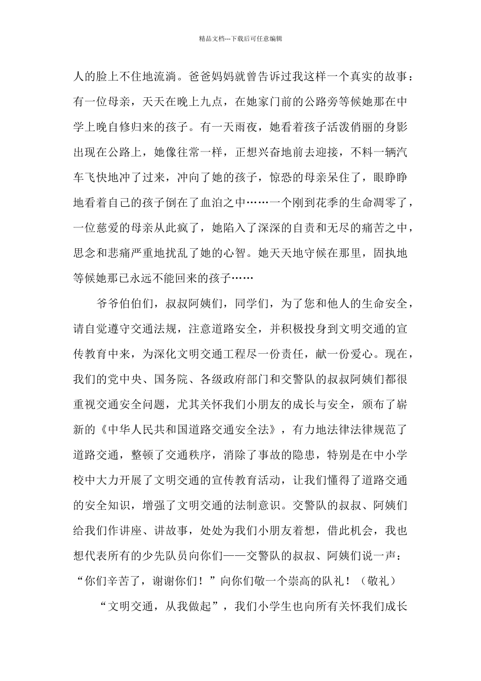 小学生交通安全演讲稿20244篇大全_第2页