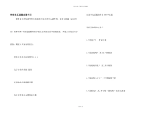 小学生五年级必读书目