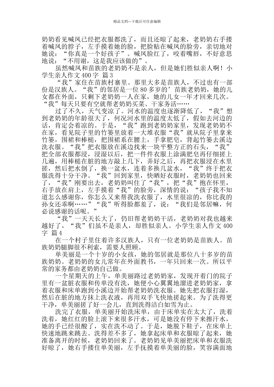 小学生亲人作文400字10篇_第2页