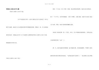 小学生人物300字6篇
