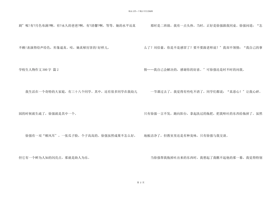 小学生人物300字合集六篇_第2页