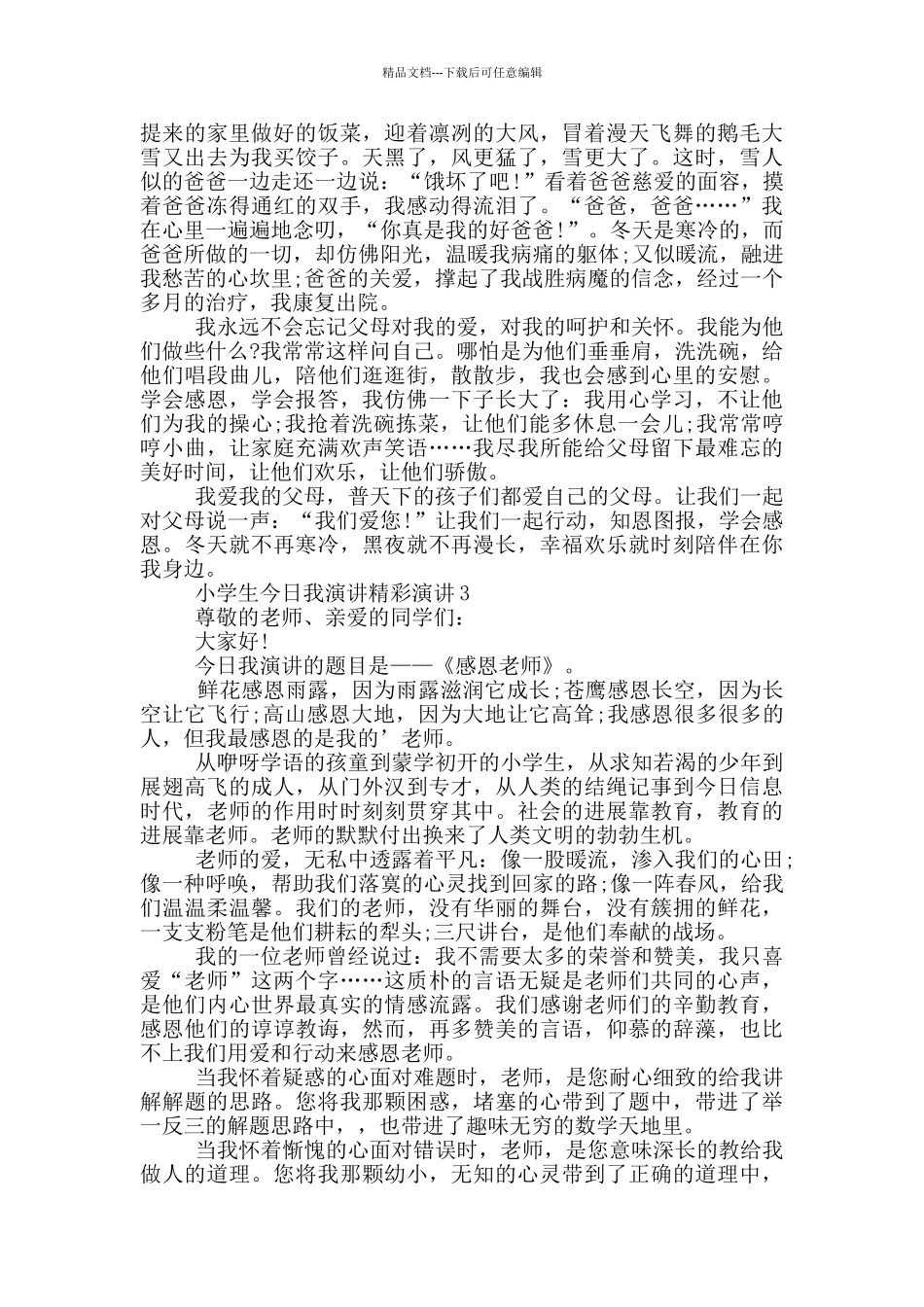 小学生今天我演讲精彩范文_第2页