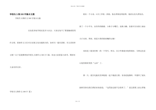 小学生人物300字集合五篇