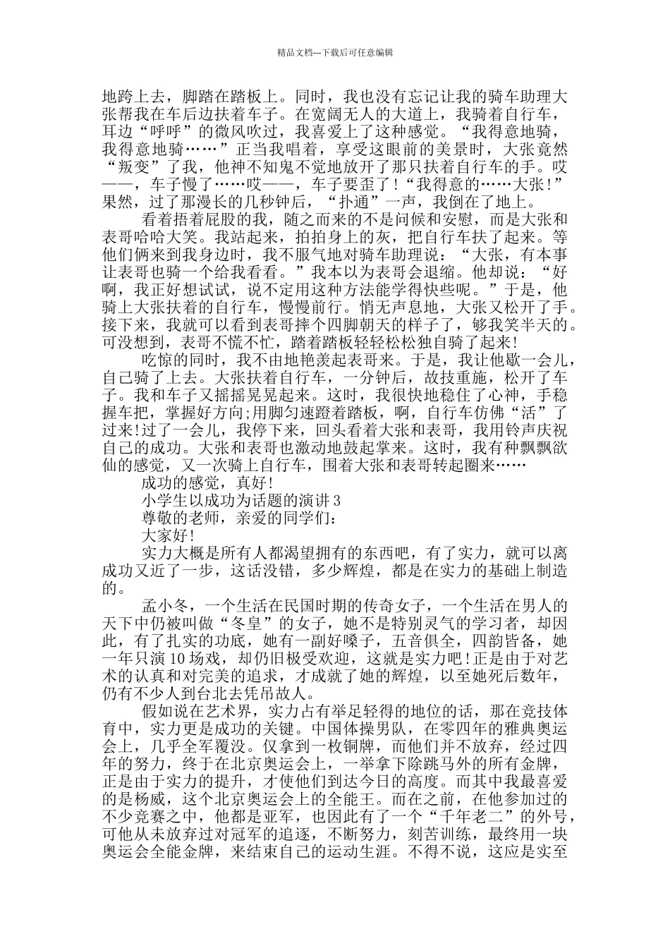 小学生以成功为话题的演讲_第2页