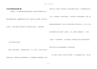 小学生伊索寓言读后感8篇