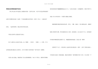 小学生优秀我的拿手好戏