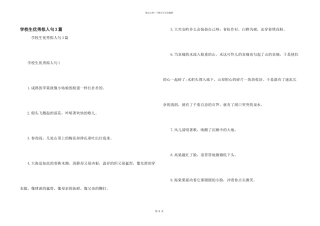 小学生优秀拟人句3篇