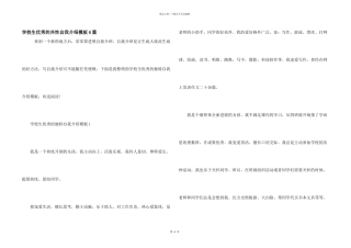 小学生优秀的个性自我介绍模板6篇