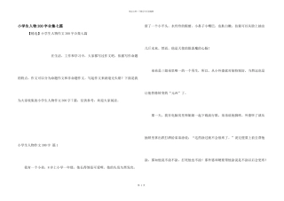 小学生人物300字合集七篇