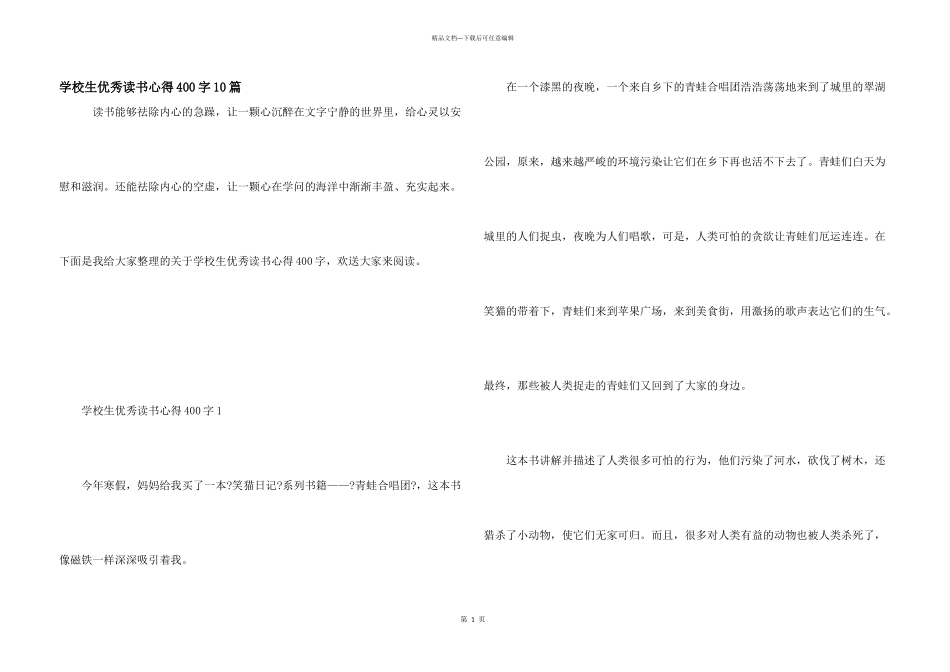 小学生优秀读书心得400字10篇_第1页