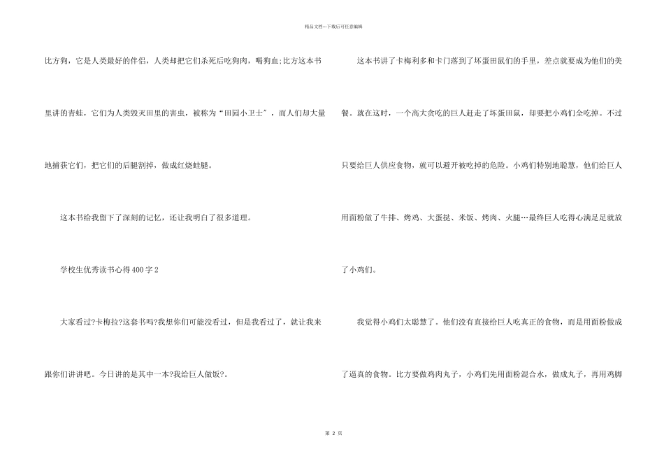小学生优秀读书心得400字10篇_第2页