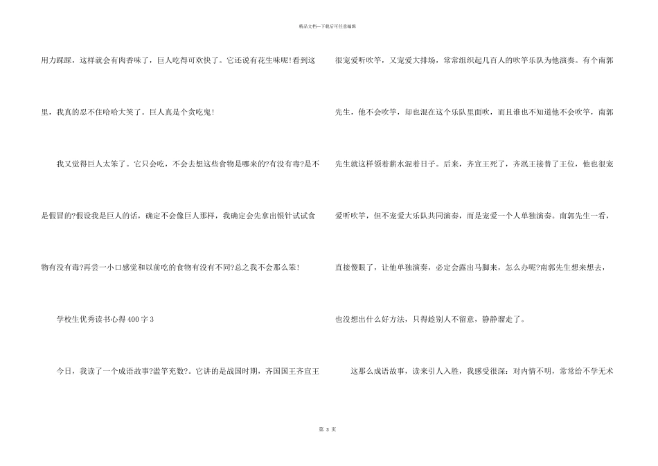 小学生优秀读书心得400字10篇_第3页