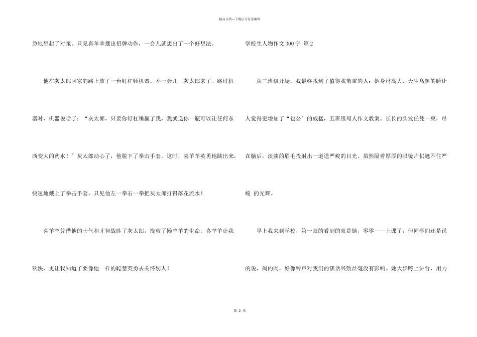 小学生人物300字汇编8篇_第2页