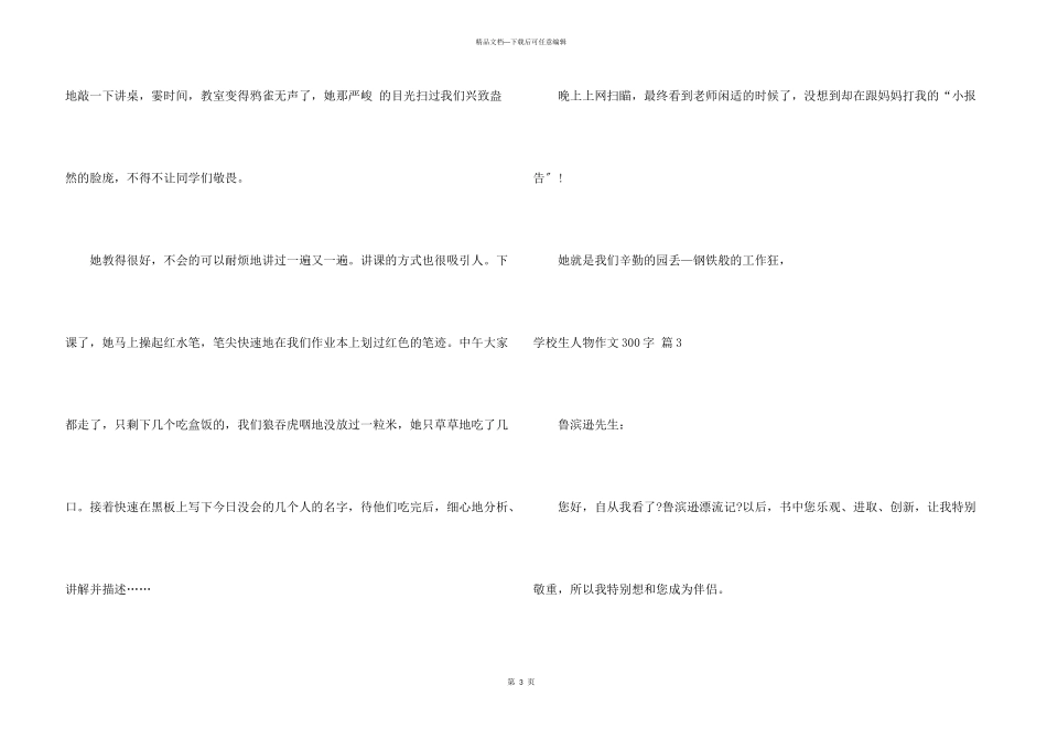 小学生人物300字汇编8篇_第3页