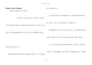 小学生人物300字汇编8篇
