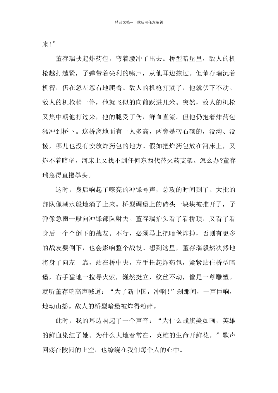 小学生传承红色演讲稿_第2页