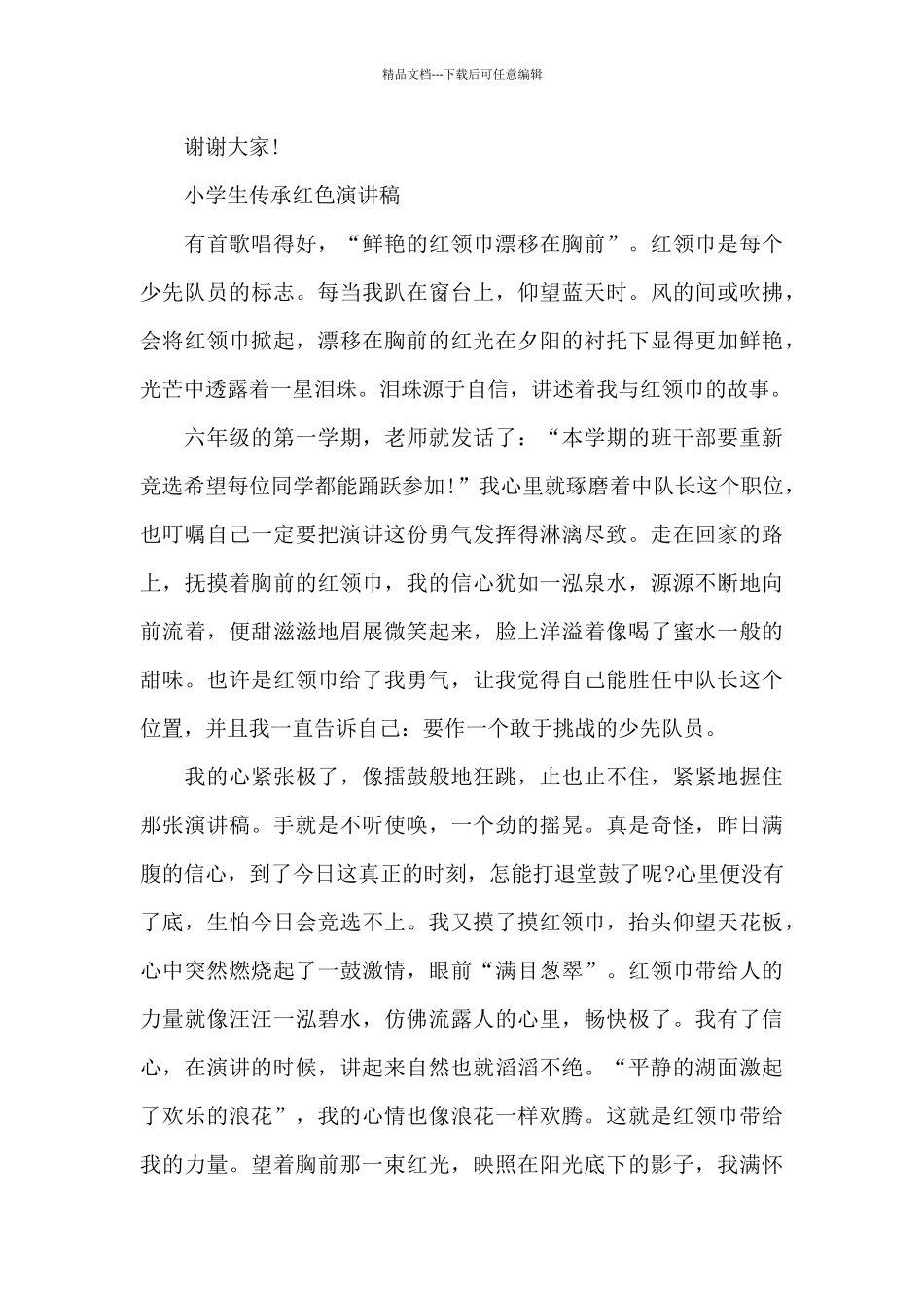 小学生传承红色演讲稿_第3页