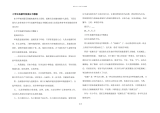 小学生低碳环保倡议书模板