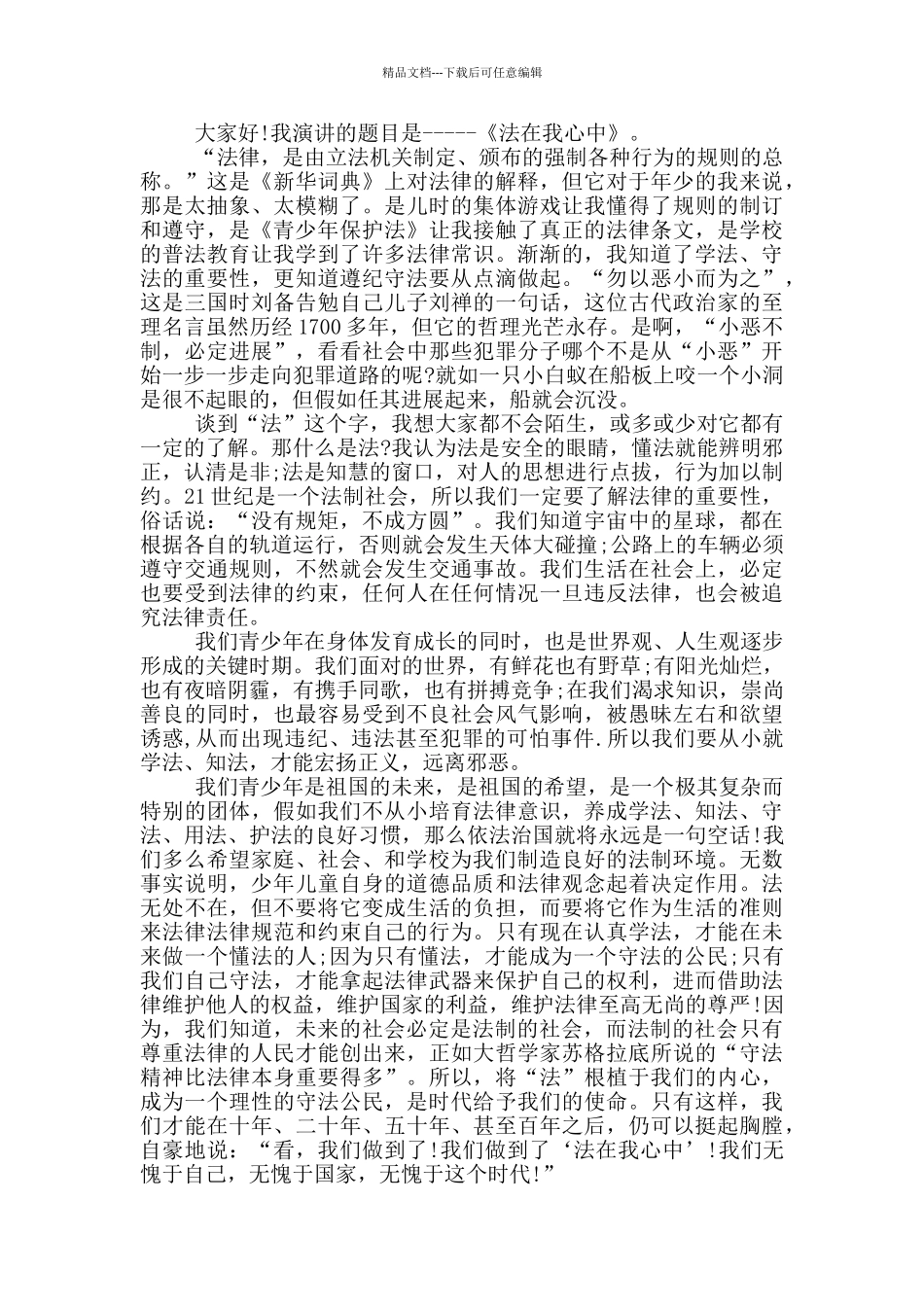 小学生依法治国主题的演讲_第2页