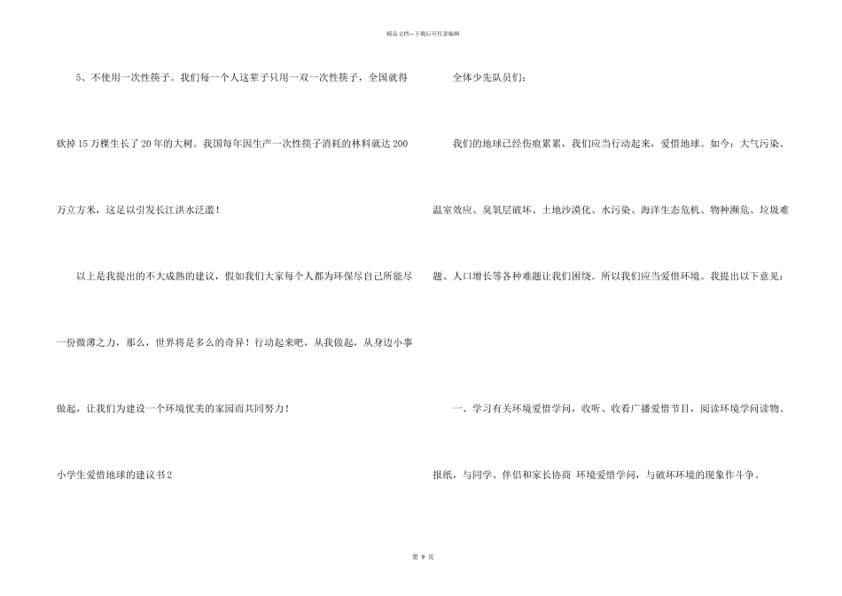 小学生保护地球的建议书_第2页