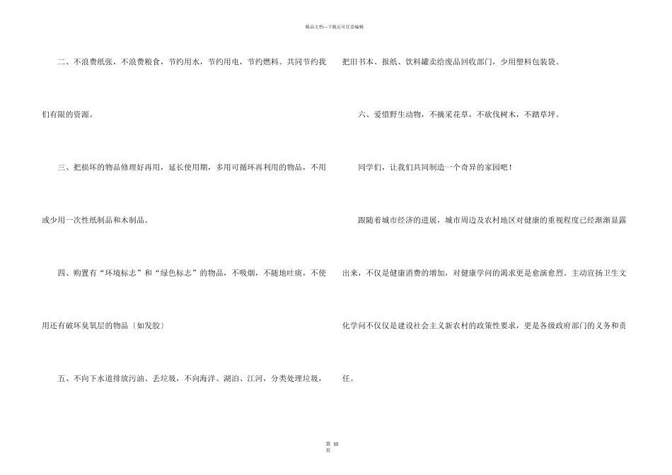 小学生保护地球的建议书_第3页