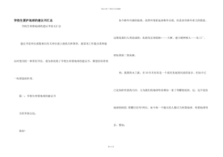 小学生保护地球的建议书汇总