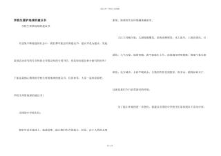 小学生保护地球的倡议书