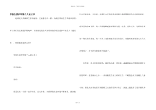 小学生保护环境个人倡议书