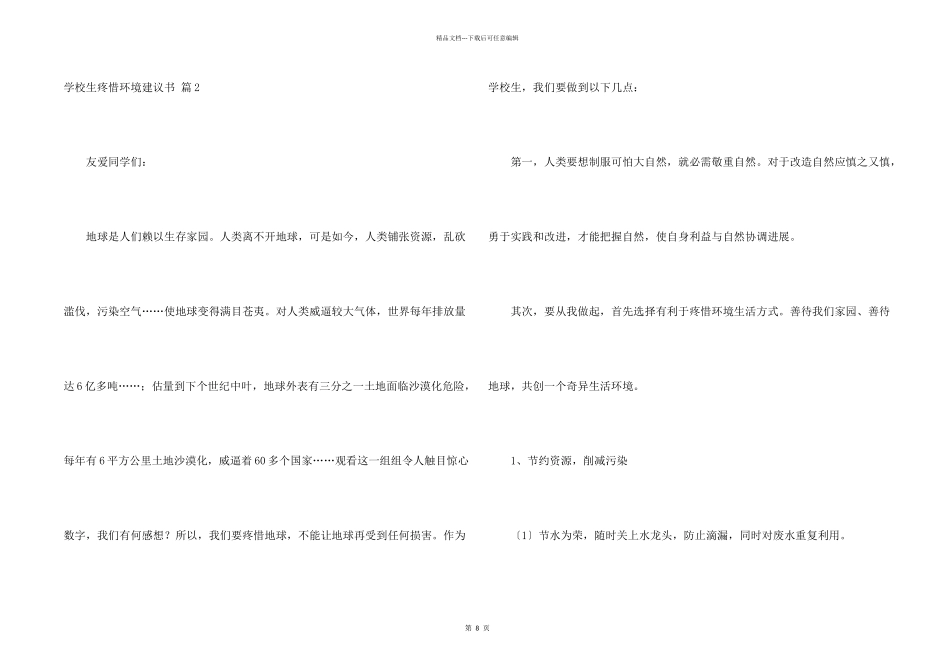 小学生保护环境建议书合集八篇_第2页