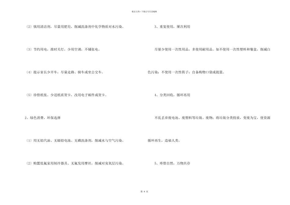 小学生保护环境建议书合集八篇_第3页