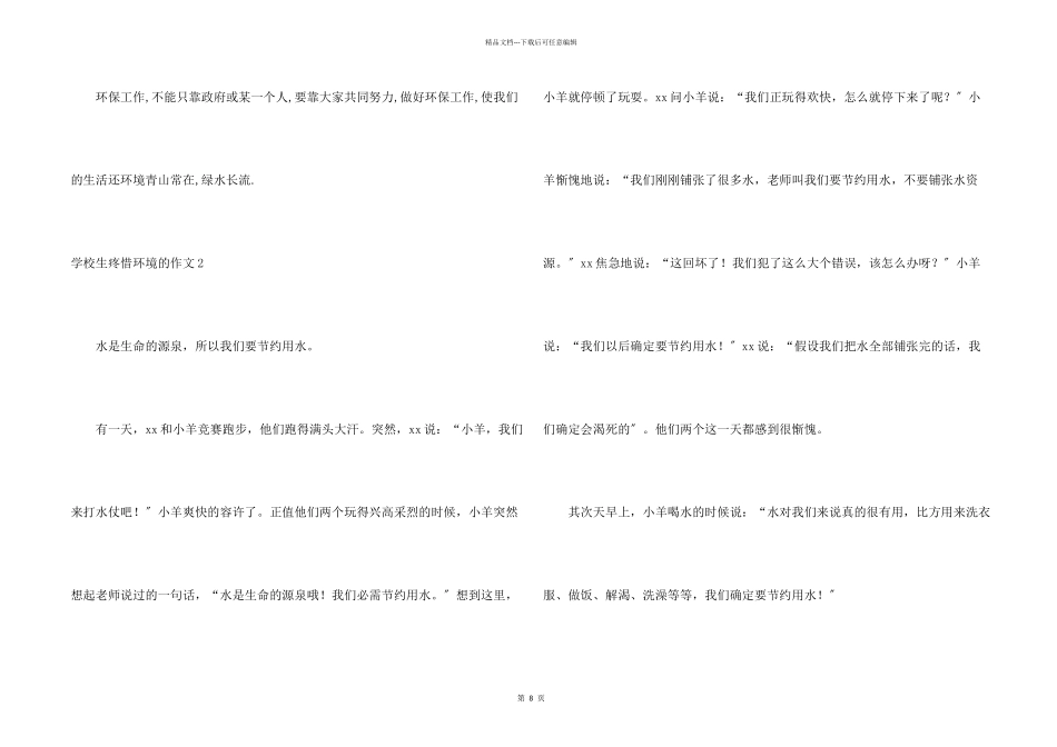 小学生保护环境的_第2页