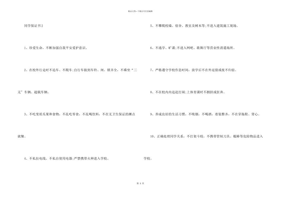 小学生保证书的格式_第3页