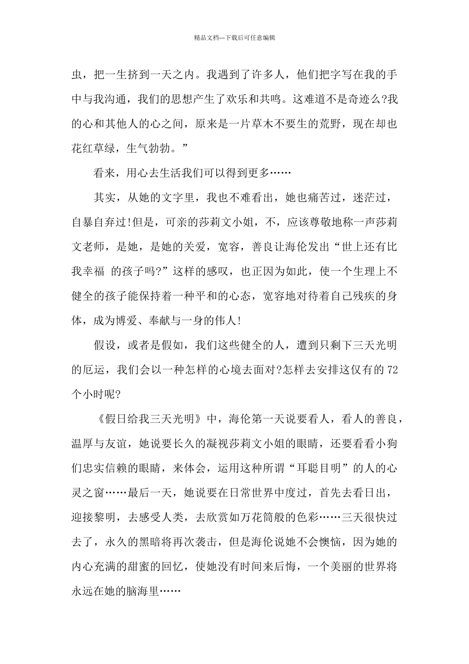 小学生假如给我三天光明的读后感5篇_第3页