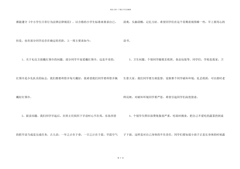 小学生值周工作总结_第2页