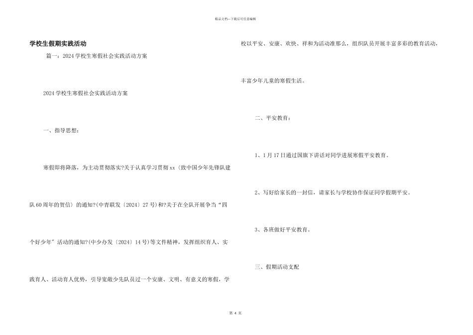 小学生假期实践活动_第1页
